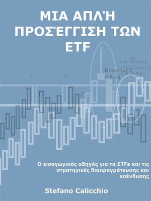 cover image of Μια απλή προσέγγιση των ETF
